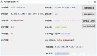 電腦信息檢測(cè)器v1.2免費(fèi)版 高效檢測(cè)電腦軟硬件的實(shí)用工具